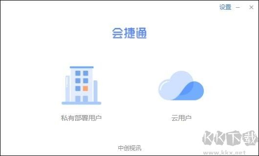 會(huì)捷通官網(wǎng)版 v2.0.0.8正式發(fā)布