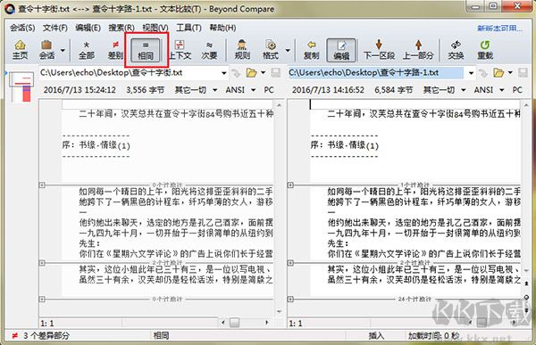 Beyond Compare v5.0.0.29 綠色版