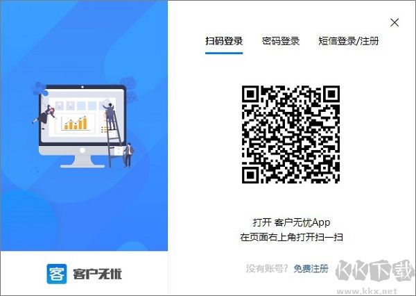 客戶無憂 v4.4.0 完整版