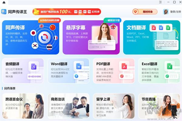 同聲傳譯王 v1.5.0.0 正式版