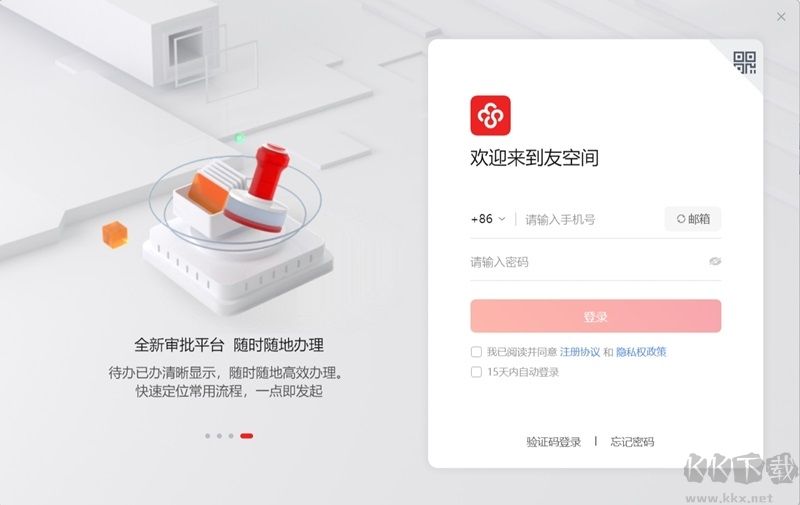 友空間電腦版 v7.6.17 免費(fèi)下載