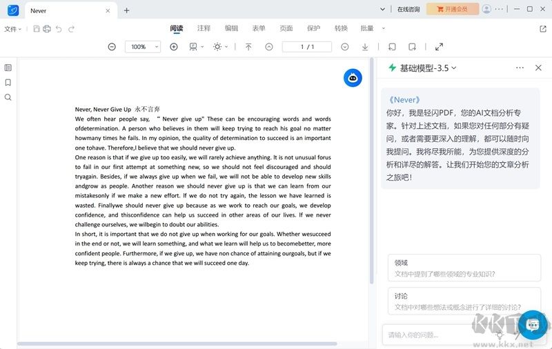 輕閃PDF v2.14新版