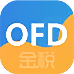 金稅OFD閱讀器 v2.3.1 電腦版