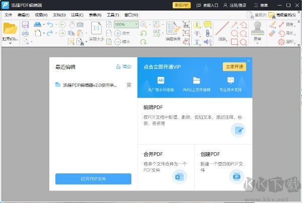 迅捷PDF編輯 v2.1.9.3 免費版