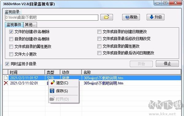365DirMon v2.8 綠色版