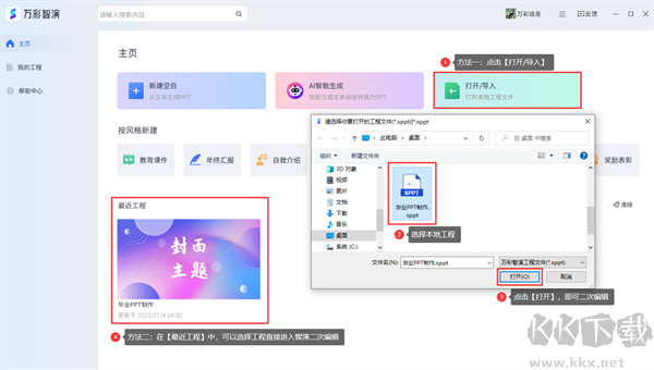 萬彩智演 v1.0.604 官網(wǎng)版