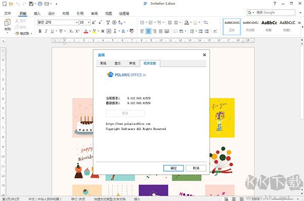 Polaris Office v10.10 正式版