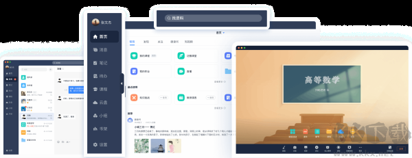 超星學習通電腦版 v1.2.1