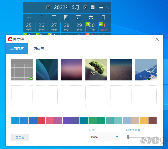 云日歷電腦版 v1.2.9