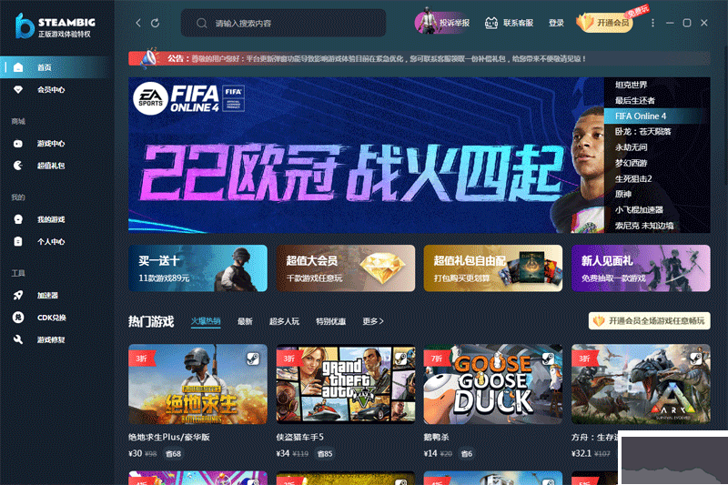 STEAMBIG游戲助手 v8.6.2