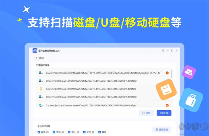 金舟重復(fù)文件刪除工具 v2.0.5 官方版