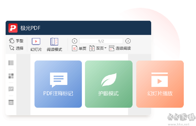 極光PDF閱讀器 v2.0.2.4 官方版