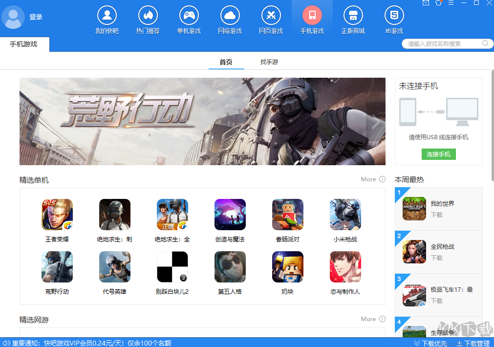快吧游戲盒子 v10.2.1版