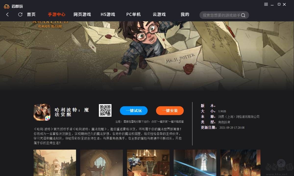 云即玩游戲盒PC版 v1.0.8