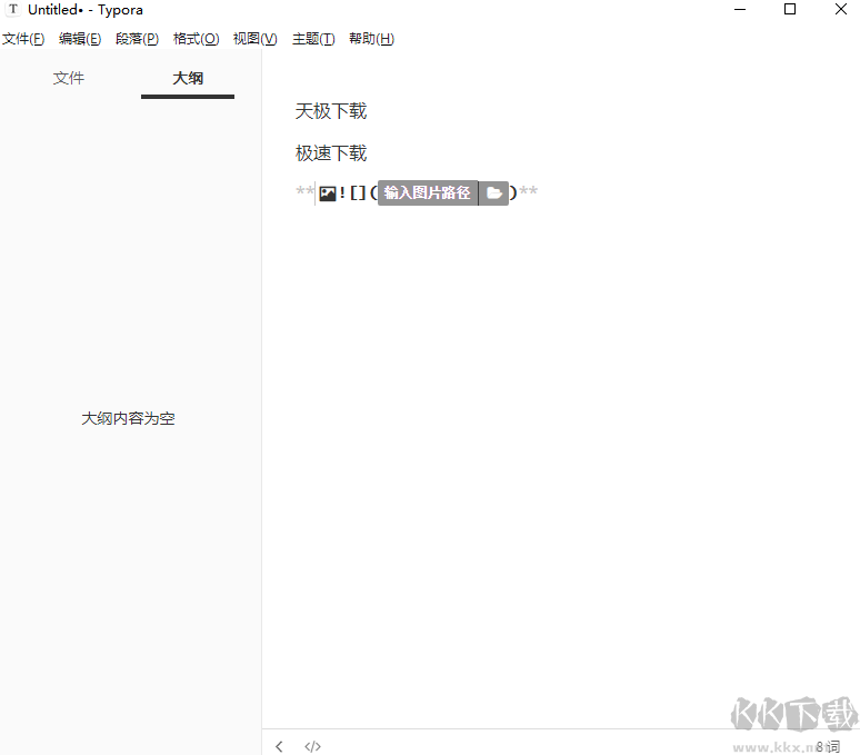 Typora 1.9.4 免費版