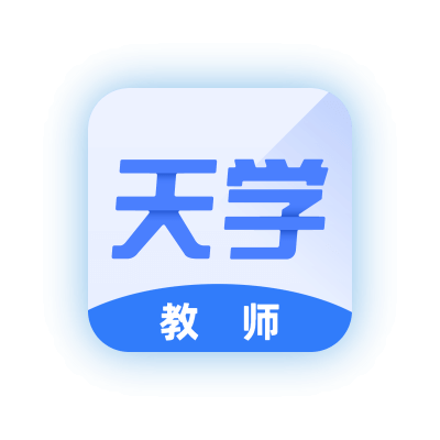 天學(xué)網(wǎng)教師端 v4.0.0 免費版