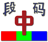 段碼輸入法 v8.1 中文版