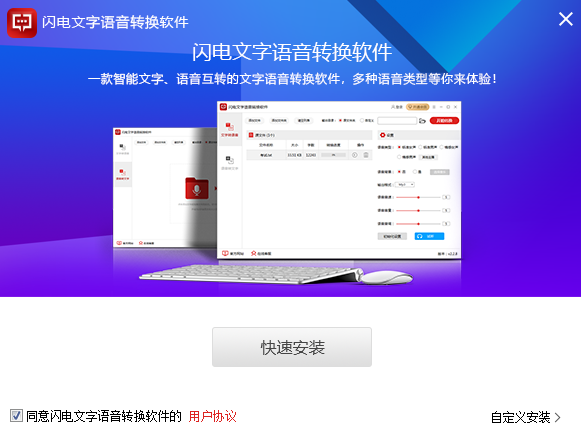 閃電文字語音轉(zhuǎn)換軟件