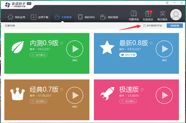 靠譜助手安卓手游模擬器