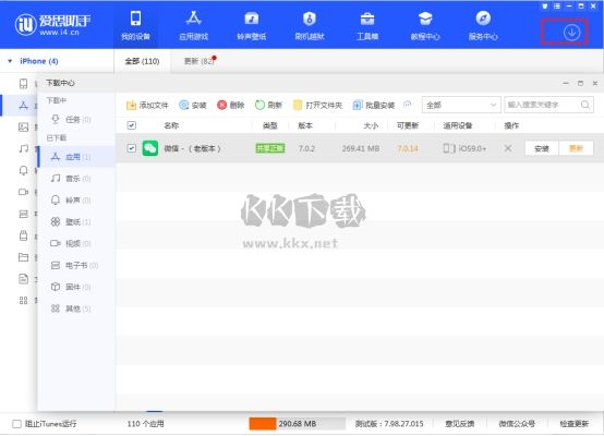 愛思助手PC客戶端官方最新版