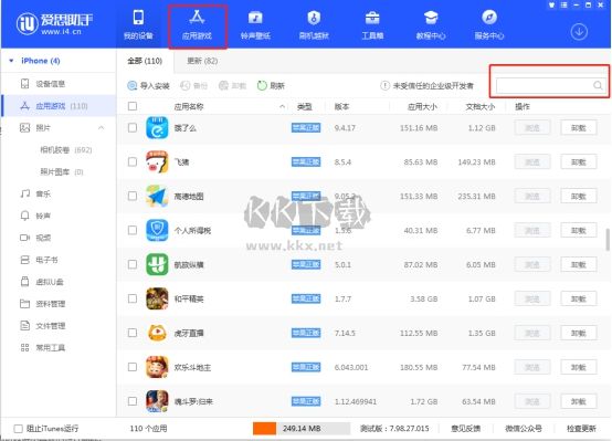 愛思助手PC客戶端官方最新版