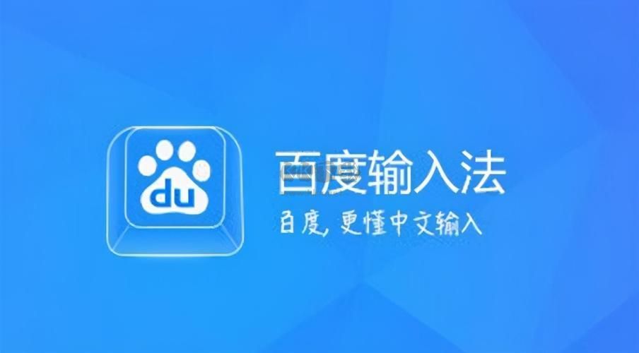 百度輸入法app官方版2024
