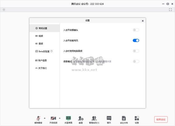騰訊會(huì)議PC客戶端官網(wǎng)最新版
