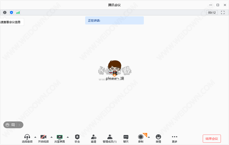 騰訊會(huì)議PC客戶端官網(wǎng)最新版