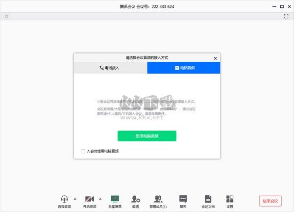 騰訊會(huì)議PC客戶端官網(wǎng)最新版