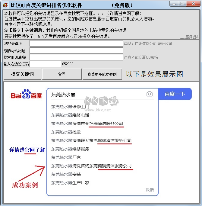 百度關(guān)鍵詞排名優(yōu)化工具