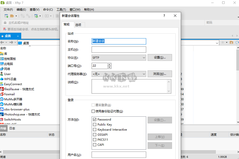 Xftp PC客戶端官方2024最新版