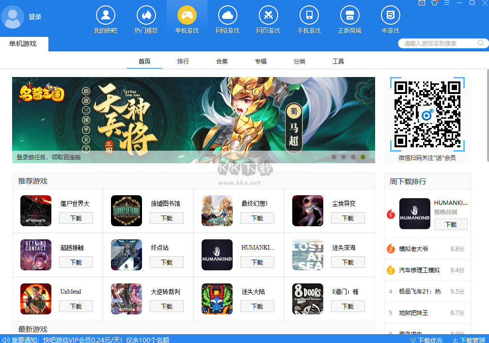 快吧游戲盒PC客戶端官方最新版