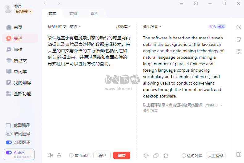 有道詞典PC客戶端官方新版本