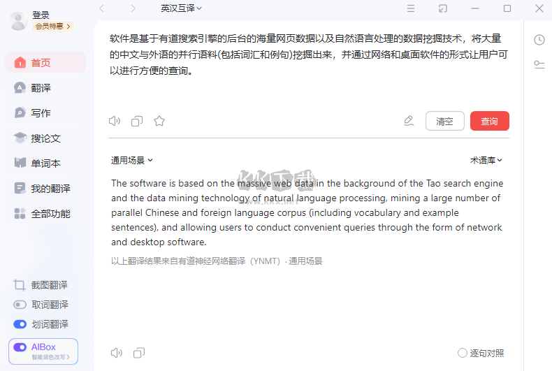 有道詞典PC客戶端官方新版本