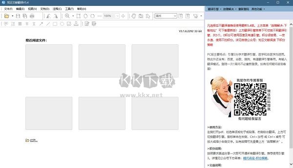 知云文獻翻譯操作