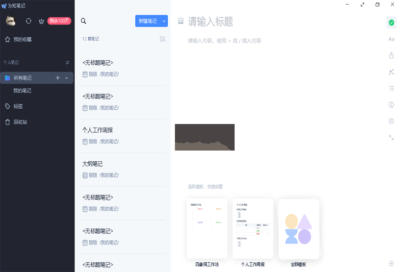 為知筆記PC客戶端官方新版本
