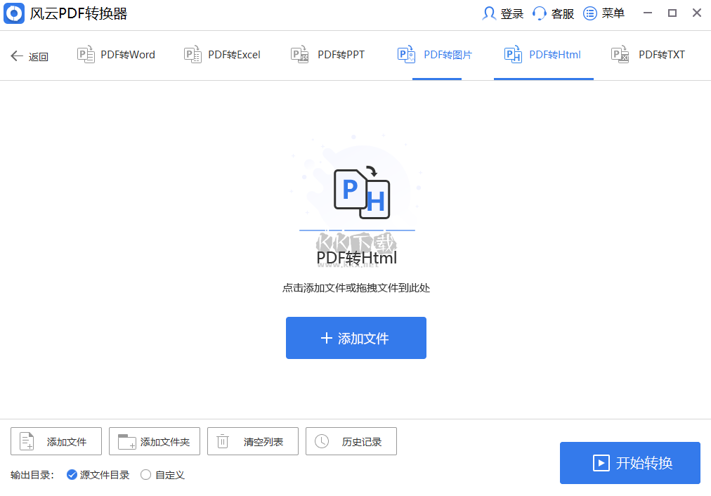 風云PDF轉(zhuǎn)換器PC客戶端官方新版本