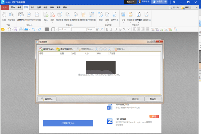 轉轉大師PDF編輯器PC客戶端官網最新版