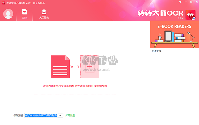 轉(zhuǎn)轉(zhuǎn)大師OCR識別PC客戶端官方新版本
