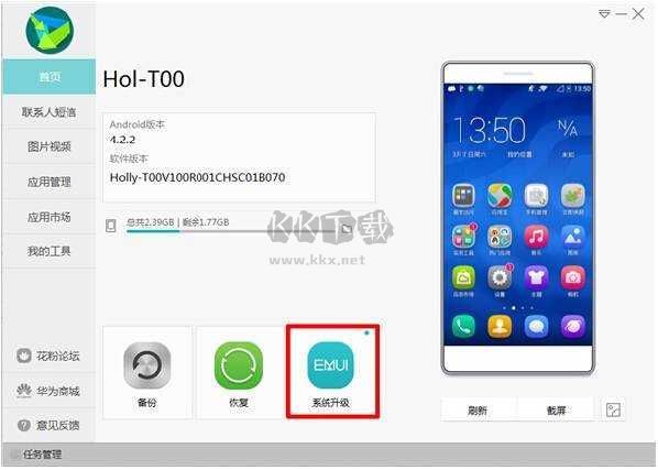 華為手機助手PC版最新官方版本