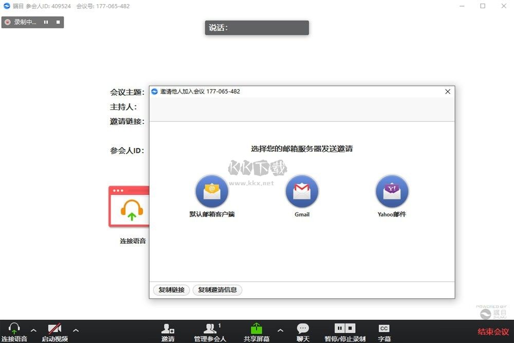 矚目視頻會(huì)議PC客戶端官方最新版