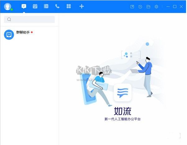 如流(智能工作平臺(tái))PC端官方版