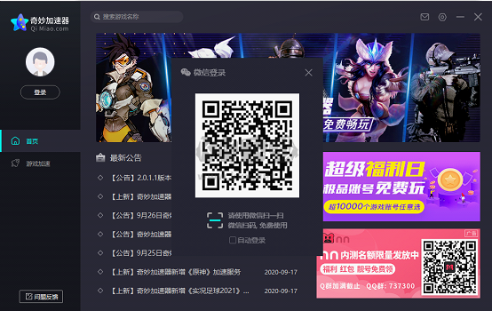 奇妙加速器PC客戶端官方最新版