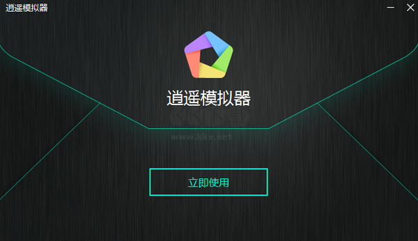 逍遙模擬器PC客戶端官方最新版