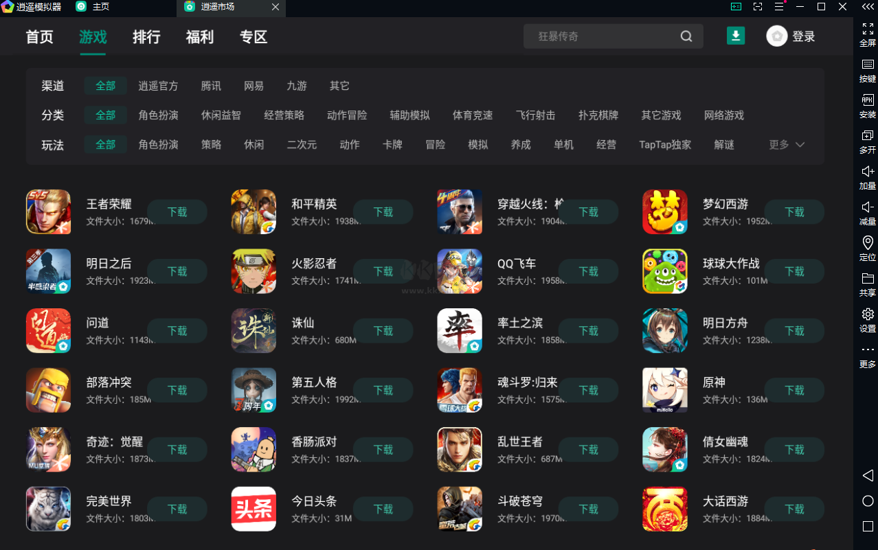 逍遙模擬器PC客戶端官方最新版