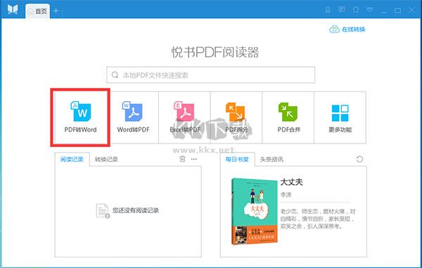 悅書PDF閱讀器2024免費版