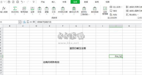 藍(lán)山Office2024最新版