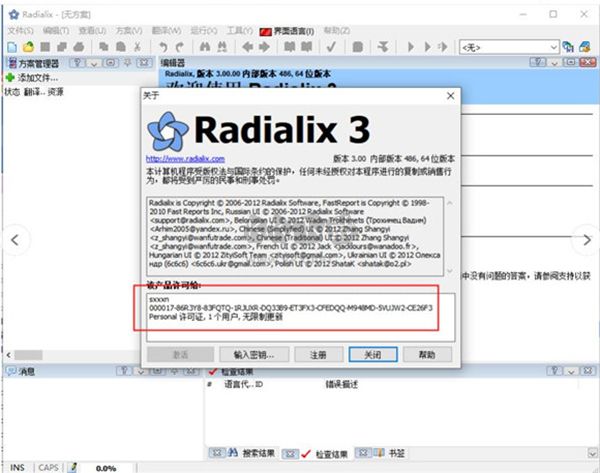 Radialix3 2024年最新版