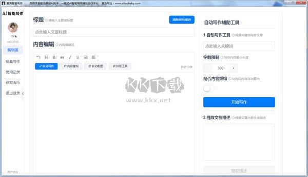 愛淘智能寫作助手2024免費版