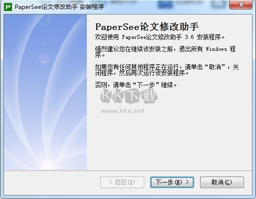 PaperSee論文修改助手正版